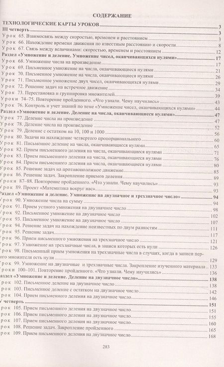 Фотография книги "Ирина Арнгольд: Математика. 4 кл. Раб. программа и технологич. карты уроков по уч. М.И. Моро и др. II полугодие.ФГО"