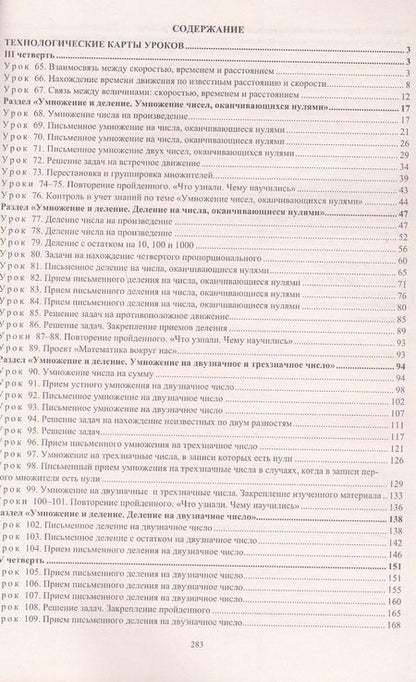 Фотография книги "Ирина Арнгольд: Математика. 4 кл. Раб. программа и технологич. карты уроков по уч. М.И. Моро и др. II полугодие.ФГО"