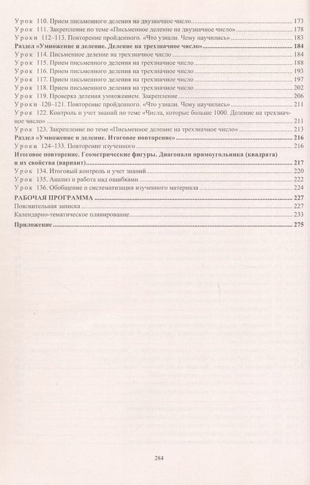 Фотография книги "Ирина Арнгольд: Математика. 4 кл. Раб. программа и технологич. карты уроков по уч. М.И. Моро и др. II полугодие.ФГО"
