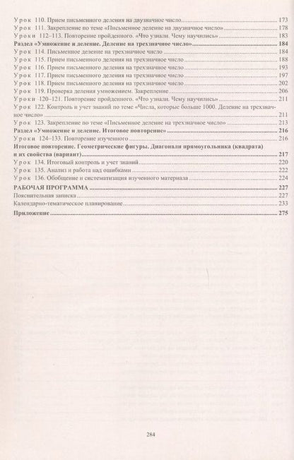 Фотография книги "Ирина Арнгольд: Математика. 4 кл. Раб. программа и технологич. карты уроков по уч. М.И. Моро и др. II полугодие.ФГО"