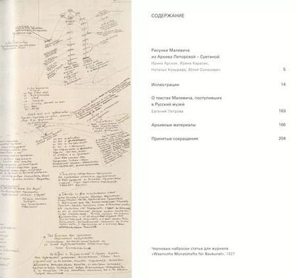 Фотография книги "Ирина Арская: Неожиданный Малевич. Из архива Анны Лепорской, подаренного Русскому музею"