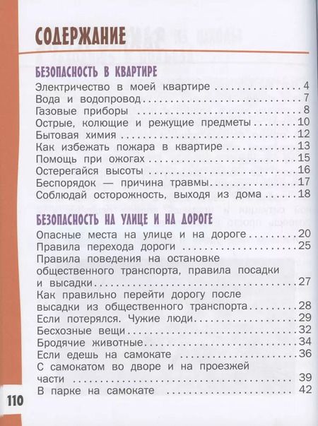 Фотография книги "Ирина Артюхова: Азбука безопасной и здоровой жизни"