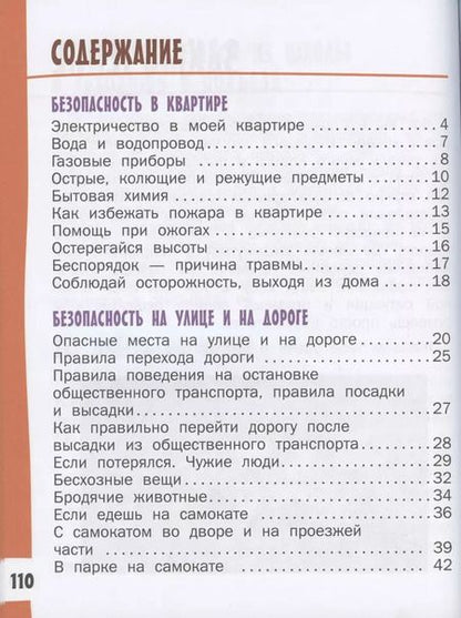 Фотография книги "Ирина Артюхова: Азбука безопасной и здоровой жизни"