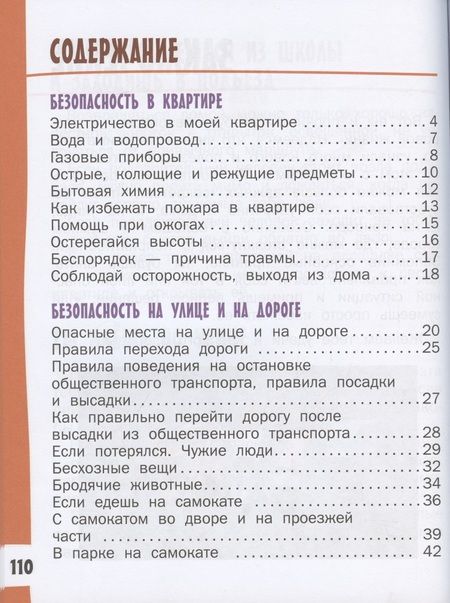 Фотография книги "Ирина Артюхова: Азбука безопасной и здоровой жизни"