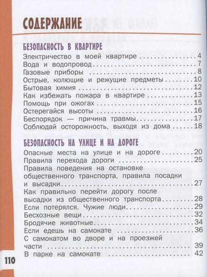 Фотография книги "Ирина Артюхова: Азбука безопасной и здоровой жизни"