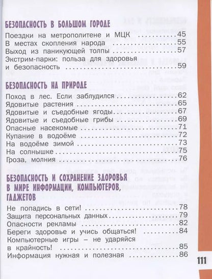 Фотография книги "Ирина Артюхова: Азбука безопасной и здоровой жизни"