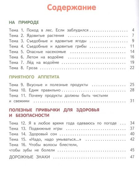 Фотография книги "Ирина Артюхова: Мир вокруг - добрый и безопасный. Развивающая тетрадь для детей подготовительной к школе группы ДОО (1-е полугодие). 6-7 лет. В двух частях. Часть 2"