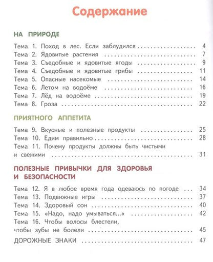 Фотография книги "Ирина Артюхова: Мир вокруг - добрый и безопасный. Развивающая тетрадь для детей подготовительной к школе группы ДОО (1-е полугодие). 6-7 лет. В двух частях. Часть 2"