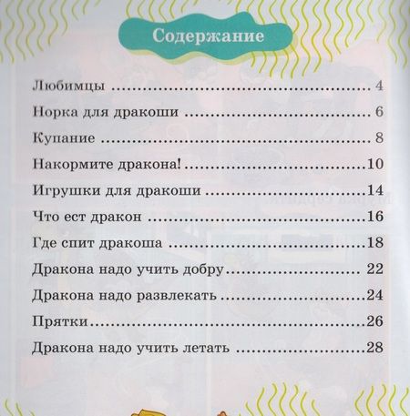 Фотография книги "Ирина Асеева: Как воспитать дракона"