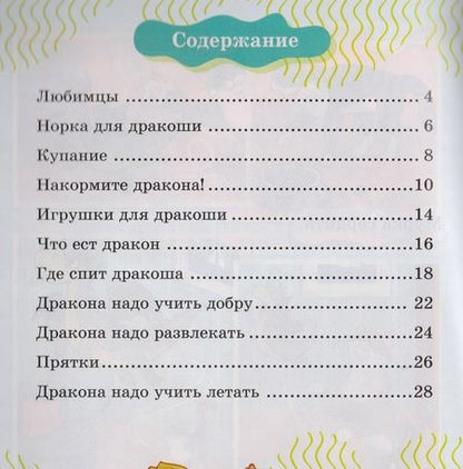 Фотография книги "Ирина Асеева: Как воспитать дракона"