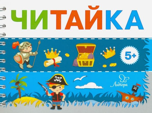 Обложка книги "Ирина Асеева: Пират ищет клад"