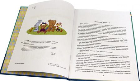 Фотография книги "Ирина Асеева: Стихи-Болтушки, которые помогут малышу заговорить"