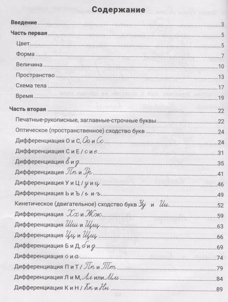 Фотография книги "Ирина Асташина: Почему ребенок путает буквы, или Оптическая дисграфия"
