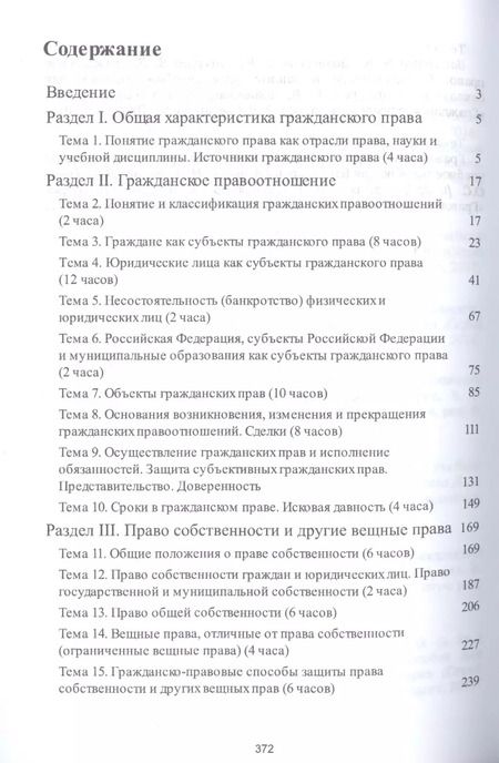 Фотография книги "Ирина Аюшеева: Гражданское право. Часть первая. Практикум."