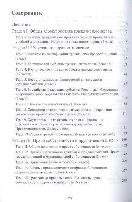 Фотография книги "Ирина Аюшеева: Гражданское право. Часть первая. Практикум."