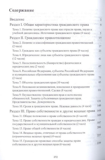 Фотография книги "Ирина Аюшеева: Гражданское право. Часть первая. Практикум."