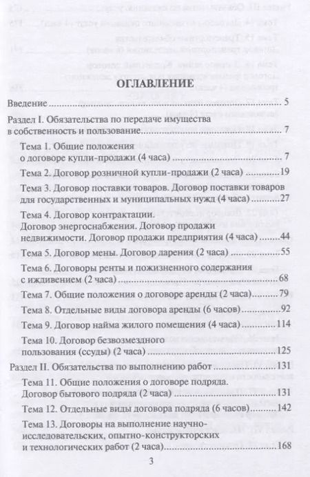 Фотография книги "Ирина Аюшеева: Гражданское право. Часть вторая. Практикум"