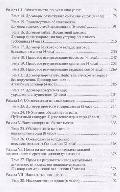 Фотография книги "Ирина Аюшеева: Гражданское право. Часть вторая. Практикум"