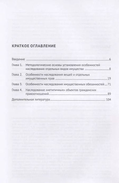 Фотография книги "Ирина Аюшеева: Особенности наследования отдельных видов имущества. Монография"