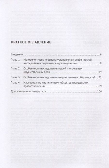Фотография книги "Ирина Аюшеева: Особенности наследования отдельных видов имущества. Монография"
