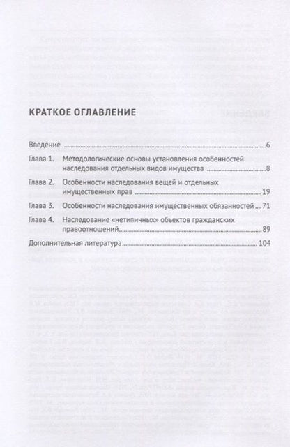 Фотография книги "Ирина Аюшеева: Особенности наследования отдельных видов имущества. Монография"