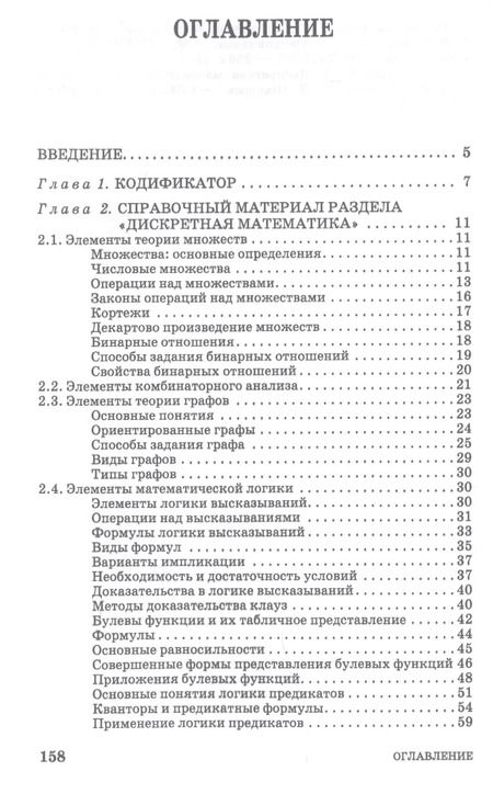 Фотография книги "Ирина Бабичева: Дискретная математика. Контролирующие материалы к тестированию. Учебное пособие"