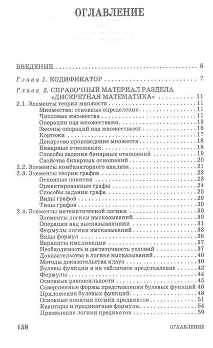 Фотография книги "Ирина Бабичева: Дискретная математика. Контролирующие материалы к тестированию. Учебное пособие"