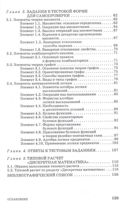 Фотография книги "Ирина Бабичева: Дискретная математика. Контролирующие материалы к тестированию. Учебное пособие"