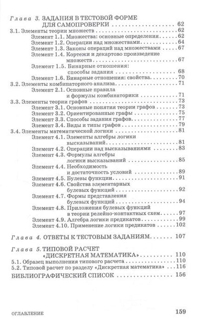 Фотография книги "Ирина Бабичева: Дискретная математика. Контролирующие материалы к тестированию. Учебное пособие"
