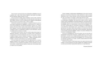 Фотография книги "Ирина Багдасарова: Русский фарфор XVIII–XIX веков из собрания Владимира Царенкова"