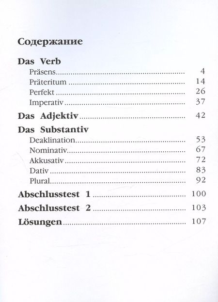 Фотография книги "Ирина Бакирова: Deutsch. Немецкий язык. 4 класс. Грамматический тренажер. Учебное пособие"