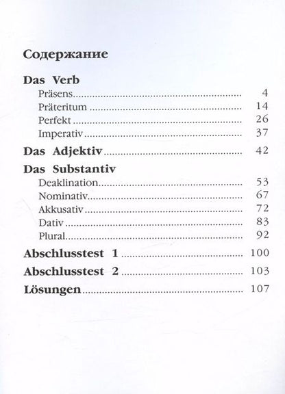 Фотография книги "Ирина Бакирова: Deutsch. Немецкий язык. 4 класс. Грамматический тренажер. Учебное пособие"