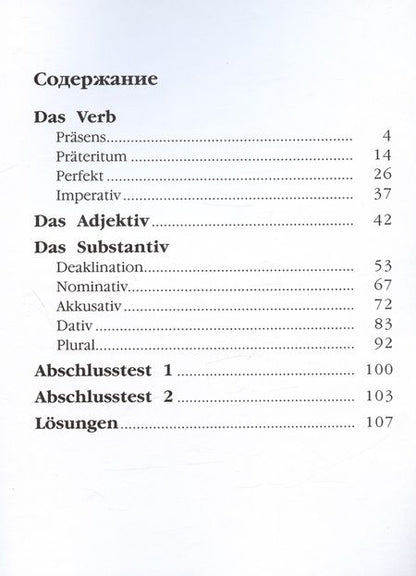 Фотография книги "Ирина Бакирова: Deutsch. Немецкий язык. 4 класс. Грамматический тренажер. Учебное пособие"