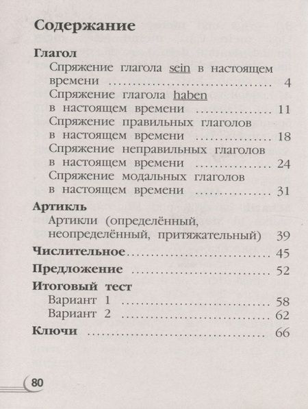 Фотография книги "Ирина Бакирова: Немецкий язык. Грамматический тренажер. 2 класс. Учебное пособие для общеобразовательных организаций"