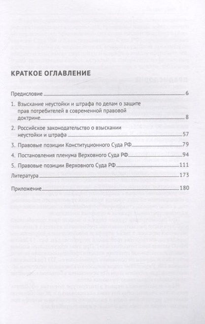 Фотография книги "Ирина Балашова: Взыскание неустойки и штрафа по делам о защите прав потребителей. Научно-практическое пособие"