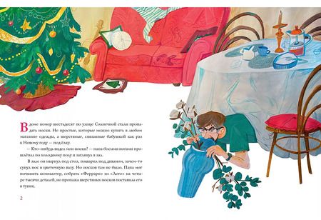 Фотография книги "Ирина Банах: Охота на Носкотыра"