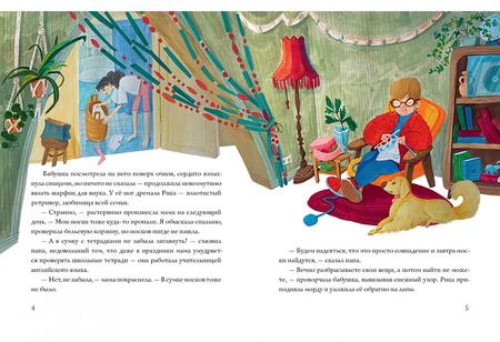 Фотография книги "Ирина Банах: Охота на Носкотыра"