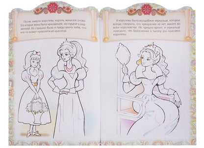 Фотография книги "Ирина Баранова: Белоснежка. Сказка-раскраска"