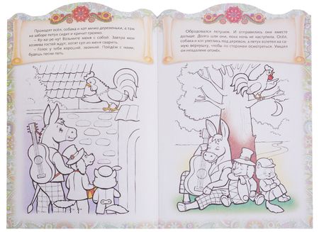 Фотография книги "Ирина Баранова: Бременские музыканты. Сказка-раскраска"