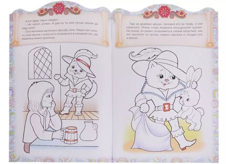 Фотография книги "Ирина Баранова: Кот в сапогах. Сказка-раскраска"