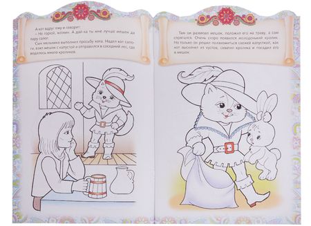 Фотография книги "Ирина Баранова: Кот в сапогах. Сказка-раскраска"