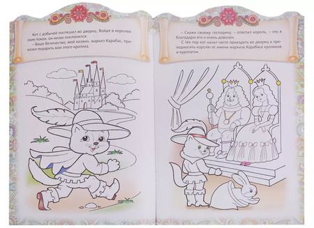 Фотография книги "Ирина Баранова: Кот в сапогах. Сказка-раскраска"