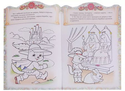 Фотография книги "Ирина Баранова: Кот в сапогах. Сказка-раскраска"