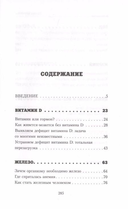 Фотография книги "Ирина Баранова: Проведи тело с пользой. Занимательная биохимия вашего организма"