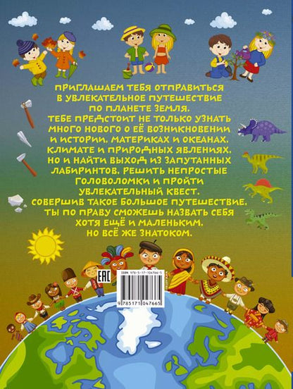 Фотография книги "Ирина Барановская: Большое путешествие по нашей планете"