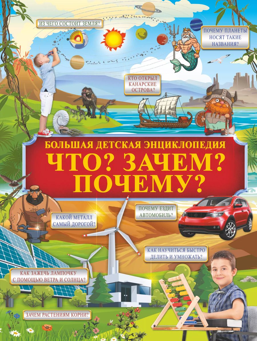 Обложка книги "Ирина Барановская: Что? Зачем? Почему?"