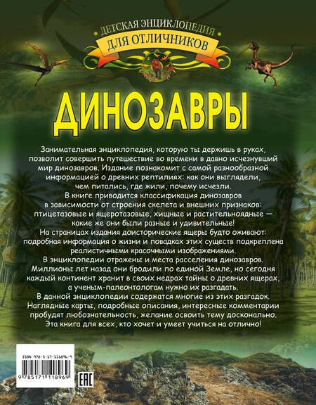 Фотография книги "Ирина Барановская: Динозавры"