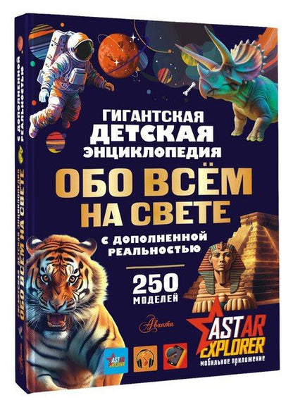 Фотография книги "Ирина Барановская: Гигантская энциклопедия"