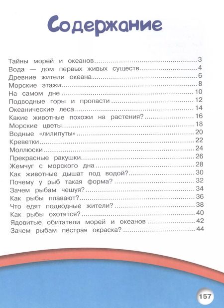 Фотография книги "Ирина Барановская: Подводный мир"