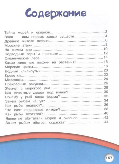 Фотография книги "Ирина Барановская: Подводный мир"